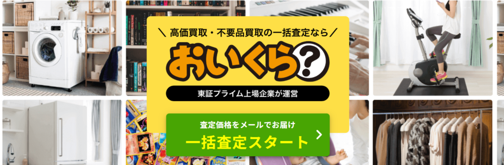 おいくら