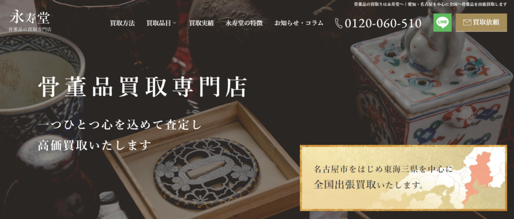永寿堂