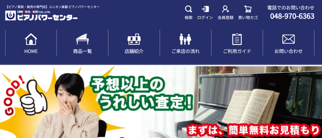 ピアノパワーセンター