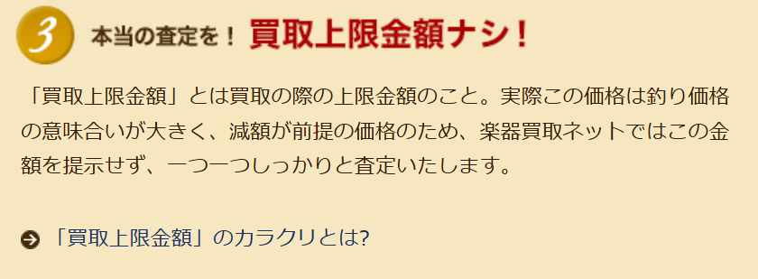 楽器買取ネット 特徴