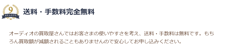オーディオの買取屋さん  手数料無料