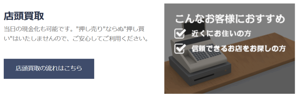 オーディオの買取屋さん　店舗買取