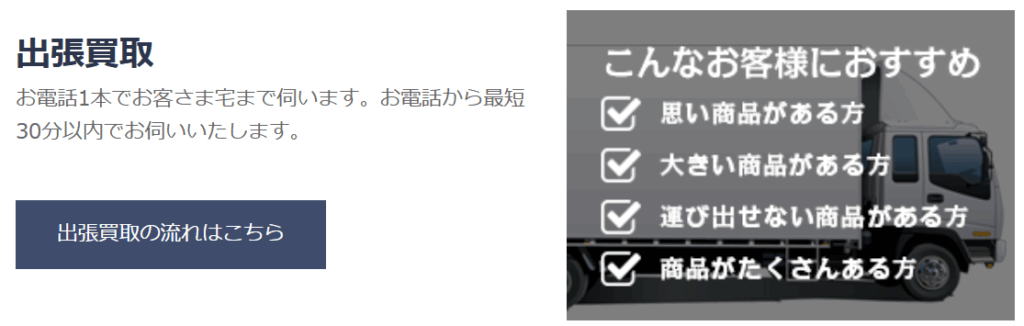 オーディオの買取屋さん　出張買取