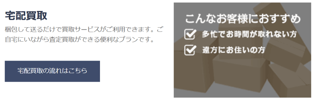 オーディオの買取屋さん　宅配買取