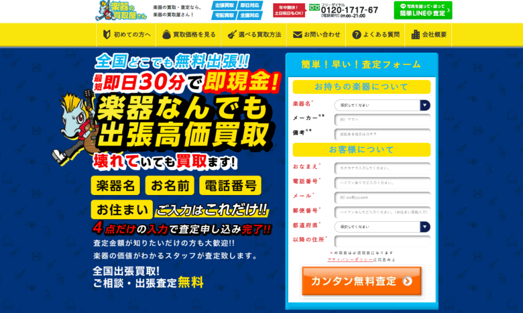 楽器の買取屋さん