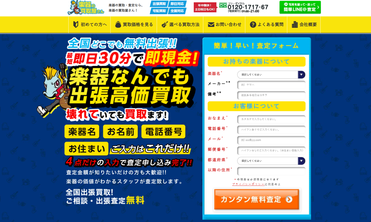 楽器の買取屋さん
