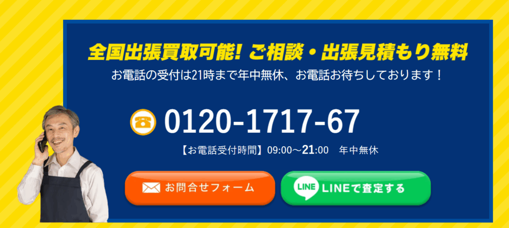楽器の買取屋さん