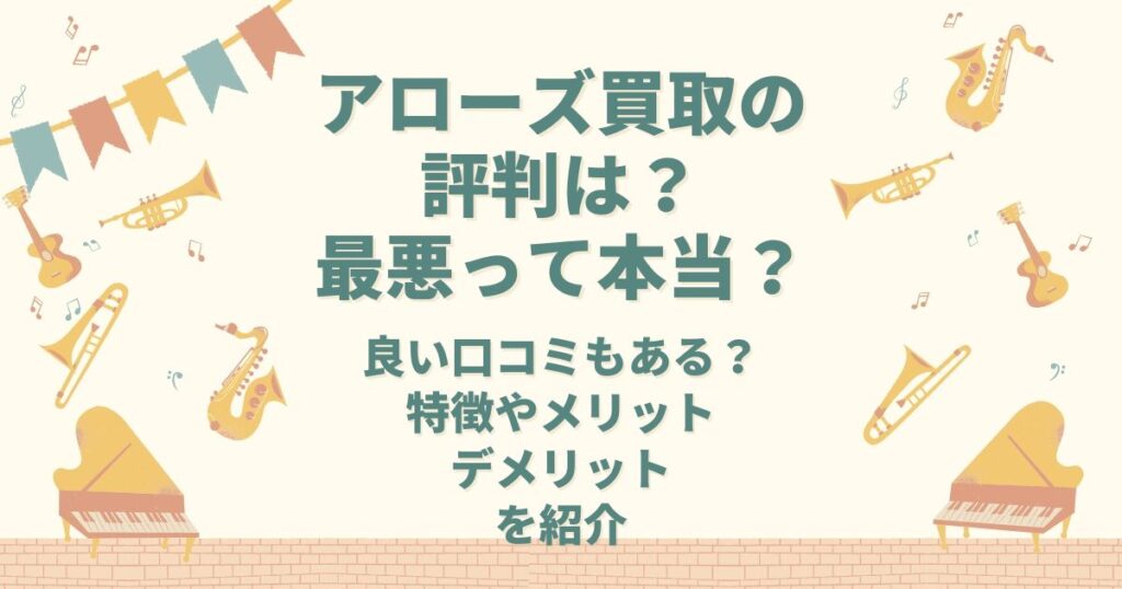 アローズ 買取 評判