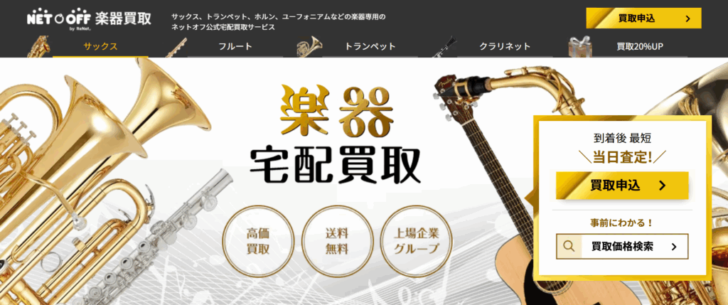 ギター買取 ネットオフ　