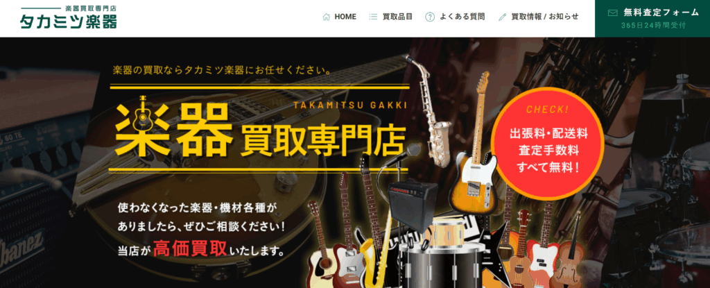 タカミツ楽器