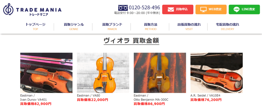 EASTMAN（イーストマン） ヴィオラ 買取金額