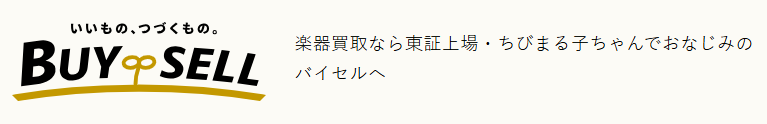 バイセル