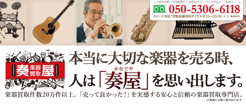 奏屋