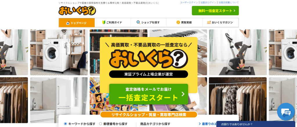 おいくら