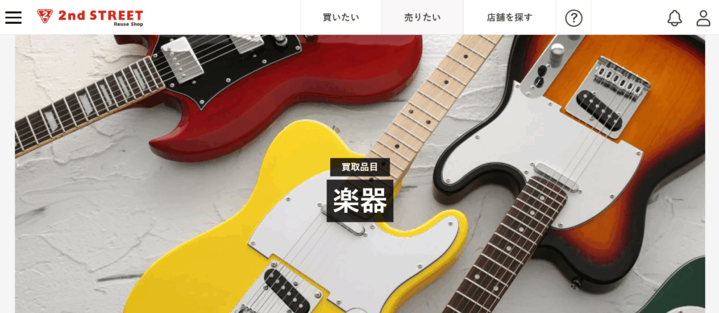 ギター買取 セカンドストリート