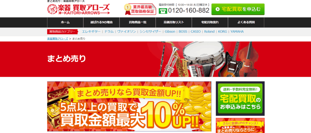 楽器買取アローズ