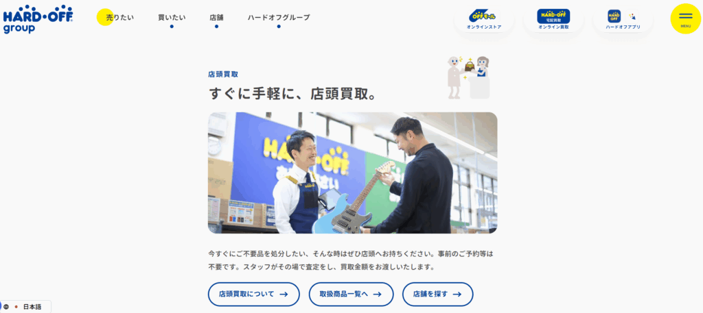 ハードオフ
