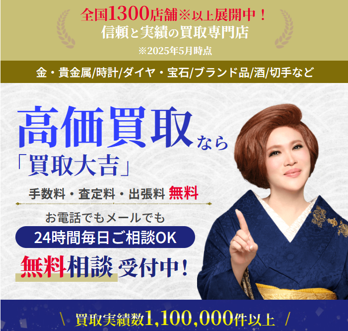 ギター買取の買取大吉心斎橋本店