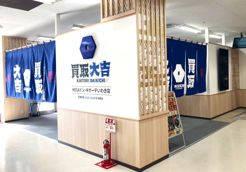 買取大吉MEGAドン・キホーテ　ラパークいわて店