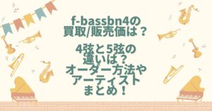 f-bass bn4